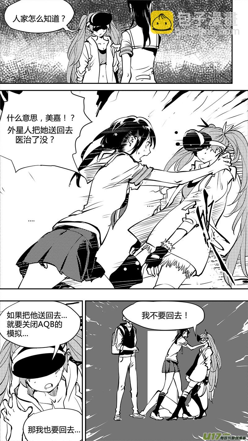 🍛请勿擅自签订契约 第155话  第一个路口的真相 第16页