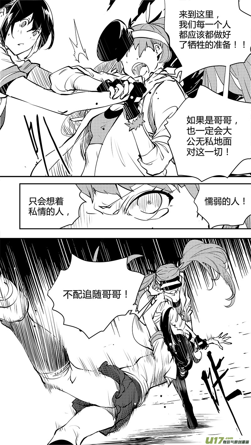 🍛请勿擅自签订契约 第155话  第一个路口的真相 第17页