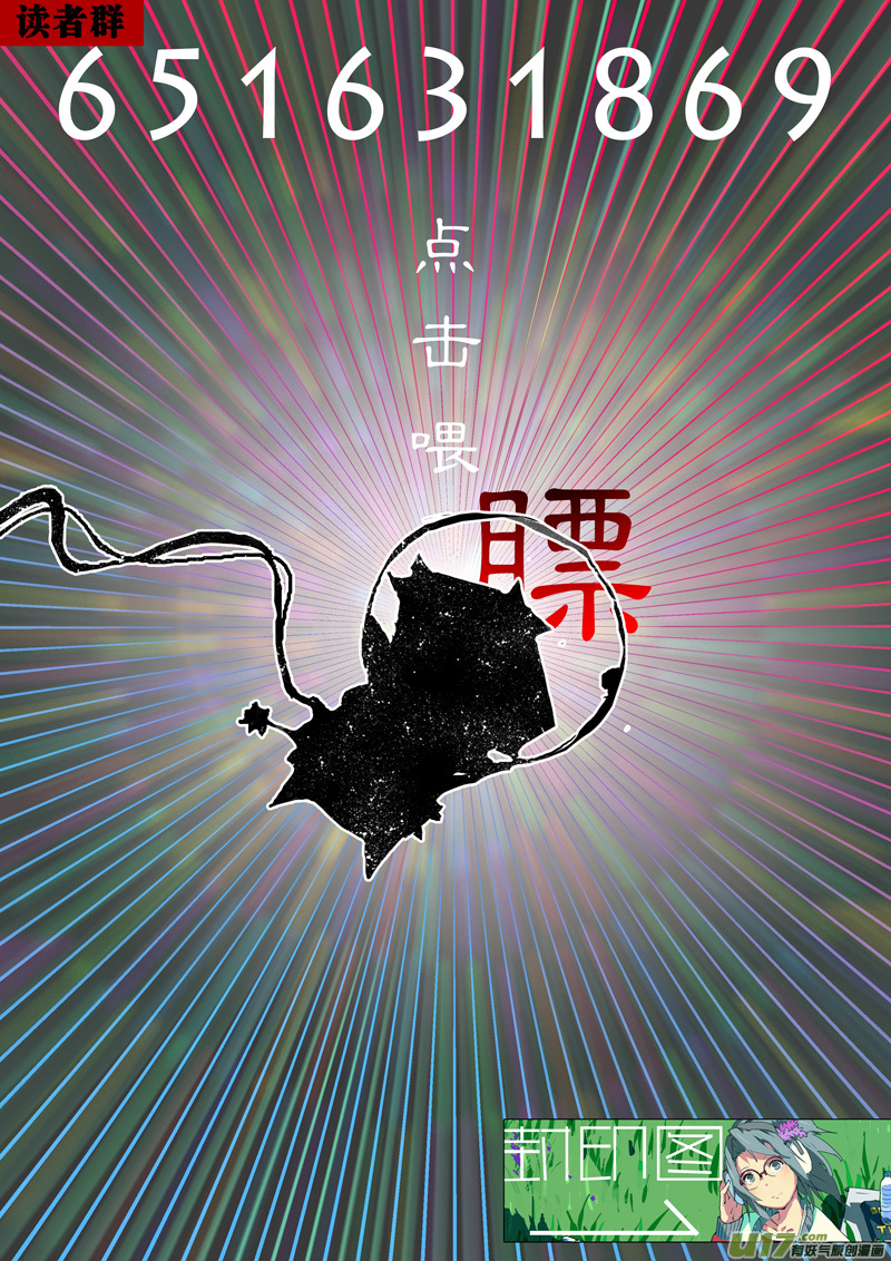 🍛请勿擅自签订契约 第155话  第一个路口的真相 第19页
