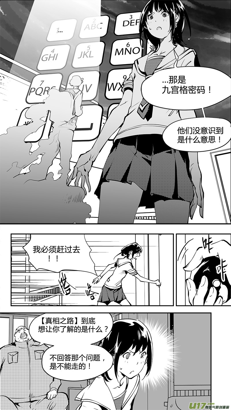 🍛请勿擅自签订契约 第155话  第一个路口的真相 第2页