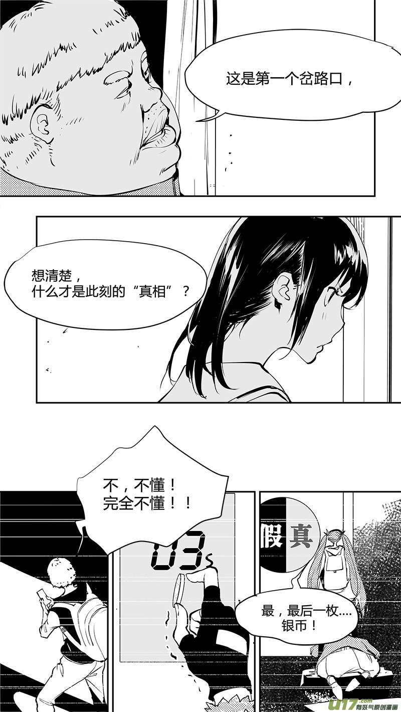 🍛请勿擅自签订契约 第155话  第一个路口的真相 第3页