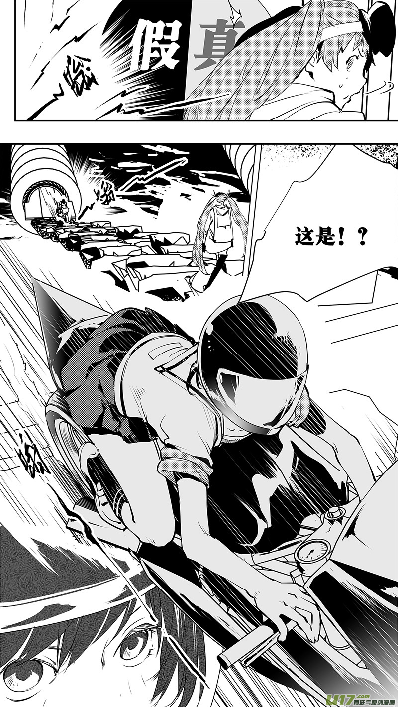 🍛请勿擅自签订契约 第155话  第一个路口的真相 第4页