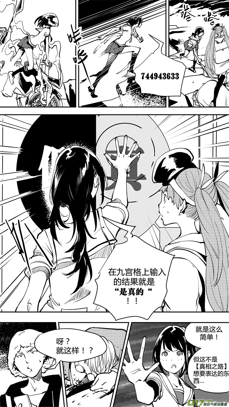 🍛请勿擅自签订契约 第155话  第一个路口的真相 第5页