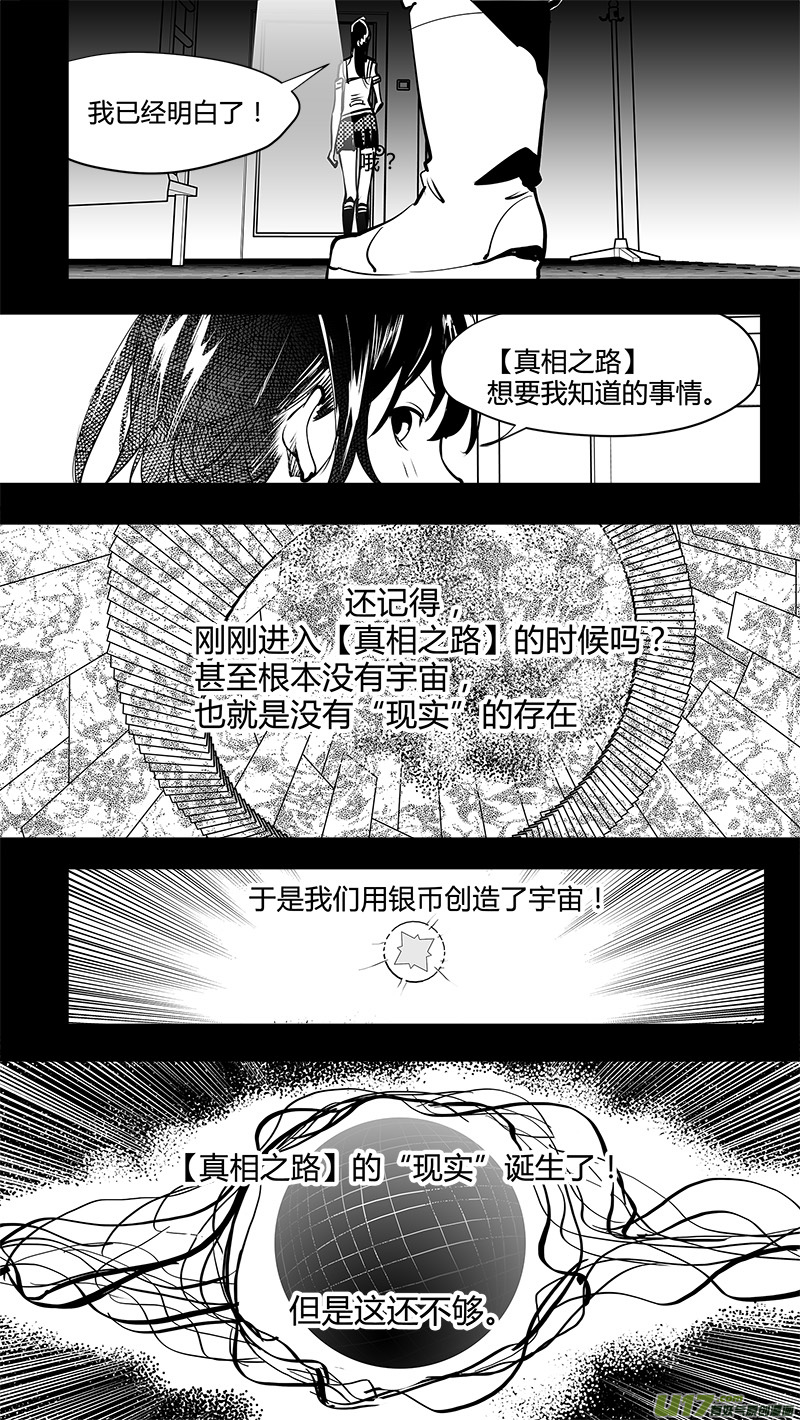 🍛请勿擅自签订契约 第155话  第一个路口的真相 第7页