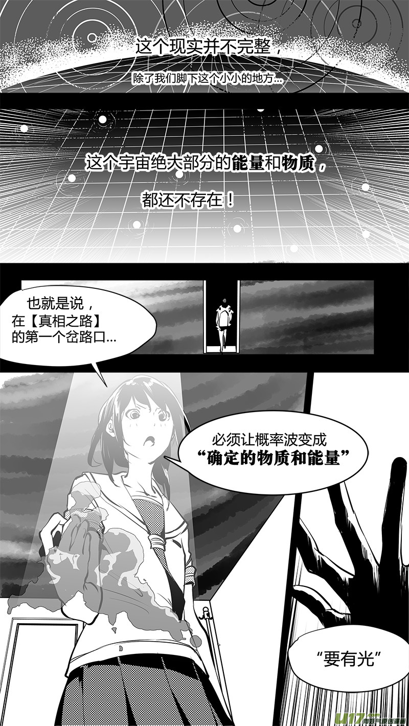 🍛请勿擅自签订契约 第155话  第一个路口的真相 第8页