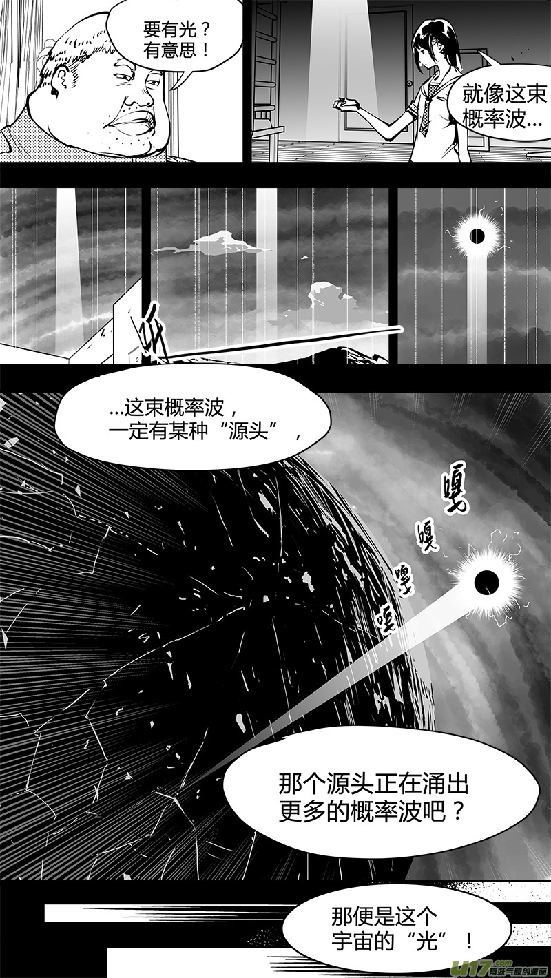 🍛请勿擅自签订契约 第155话  第一个路口的真相 第9页