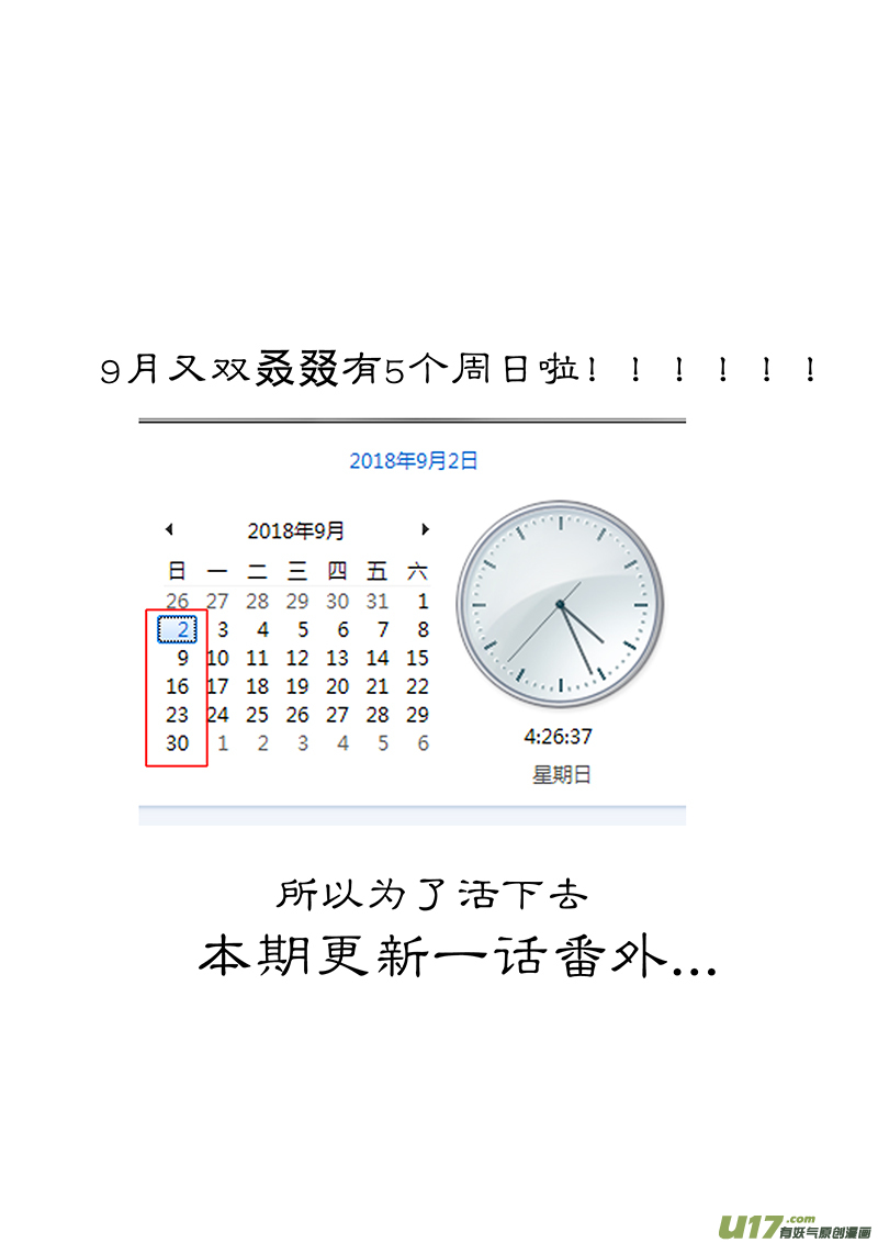 🍛请勿擅自签订契约 第157话  番外 严酥的AQB 第1页