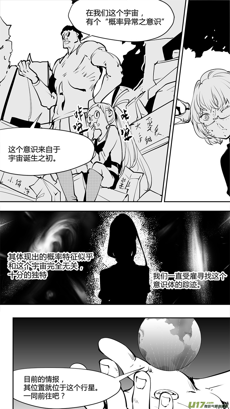 🍛请勿擅自签订契约 第157话  番外 严酥的AQB 第10页