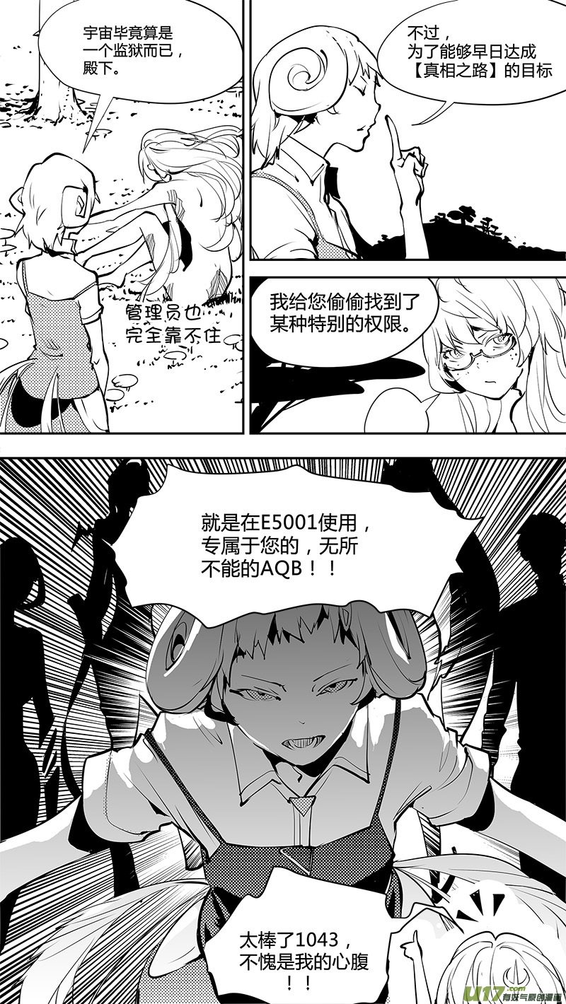 🍛请勿擅自签订契约 第157话  番外 严酥的AQB 第3页