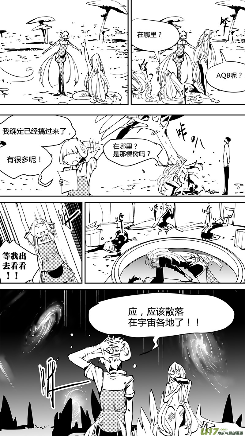 🍛请勿擅自签订契约 第157话  番外 严酥的AQB 第4页