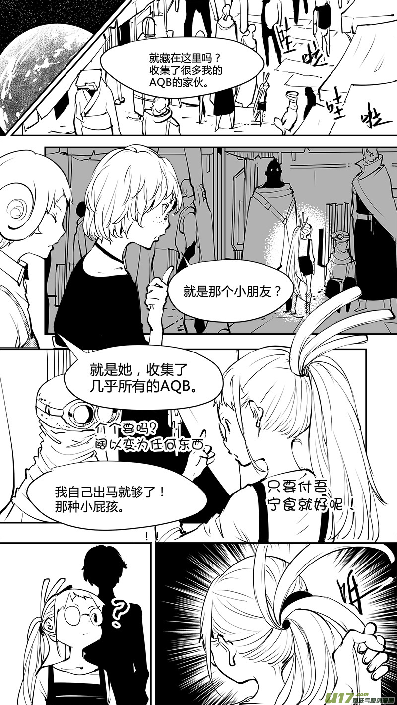🍛请勿擅自签订契约 第157话  番外 严酥的AQB 第5页