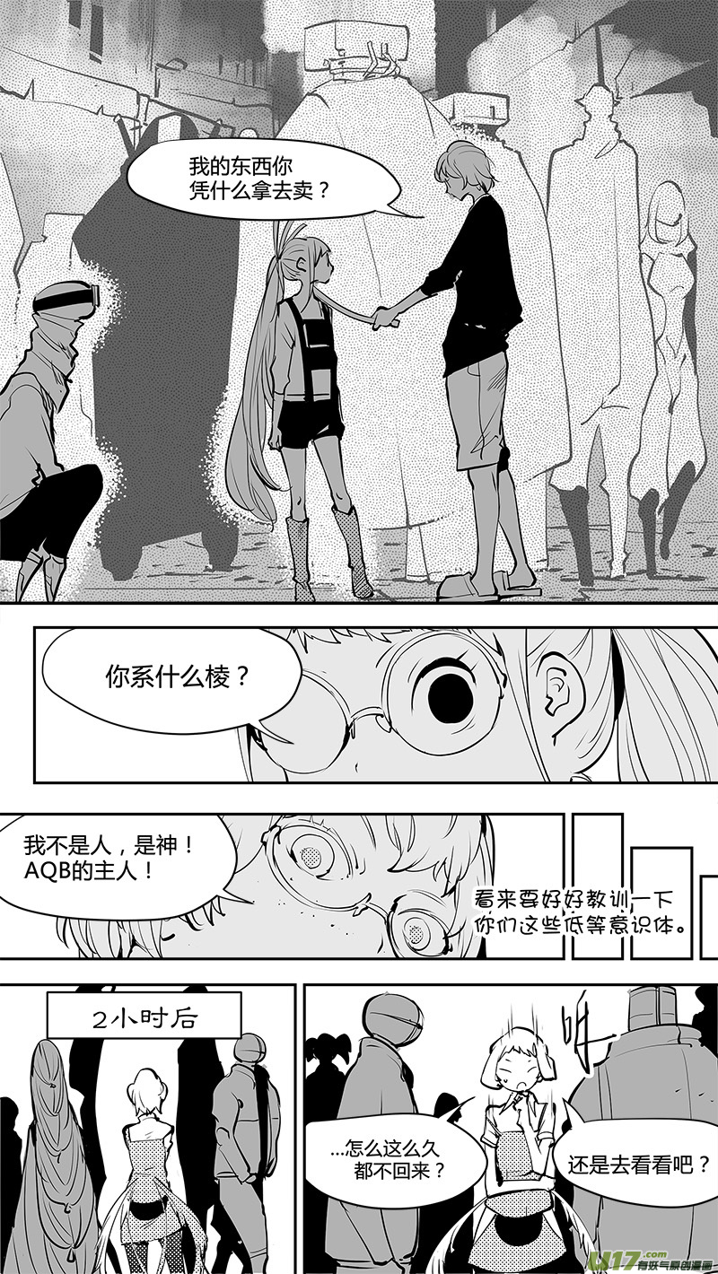🍛请勿擅自签订契约 第157话  番外 严酥的AQB 第6页