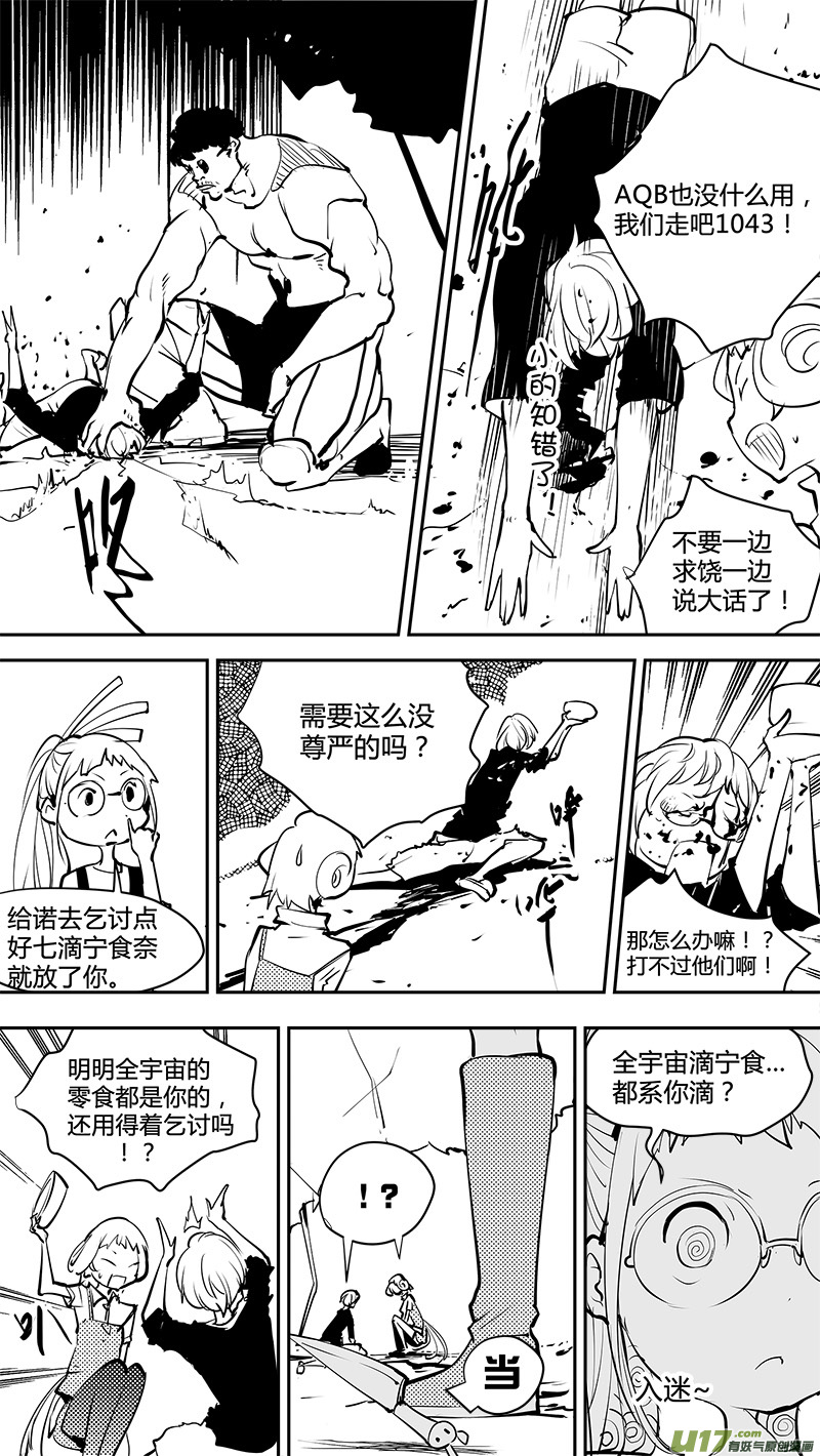🍛请勿擅自签订契约 第157话  番外 严酥的AQB 第8页
