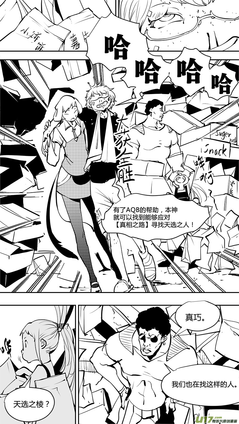 🍛请勿擅自签订契约 第157话  番外 严酥的AQB 第9页