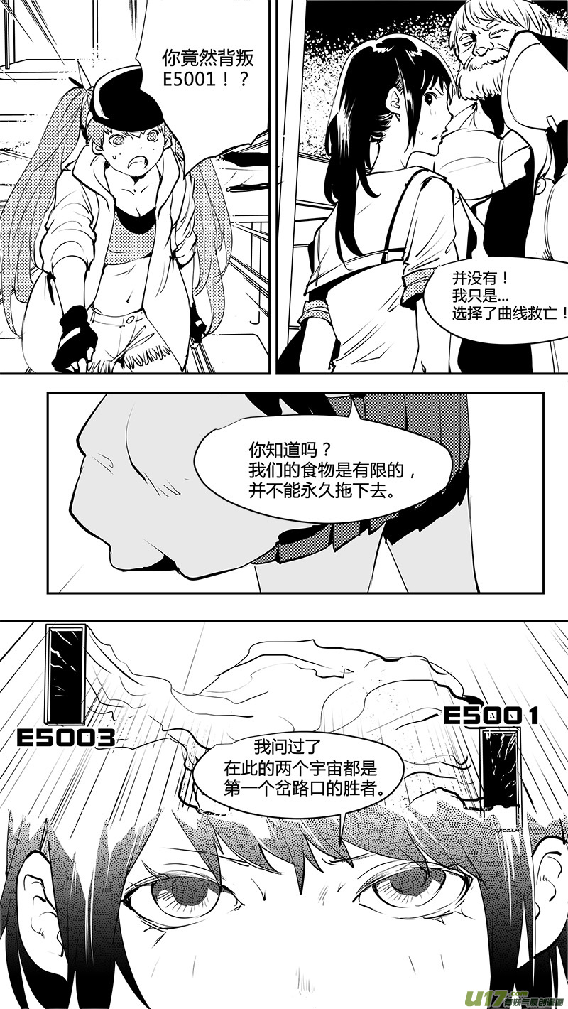 🍛请勿擅自签订契约 第159话  唯一的出路 第11页