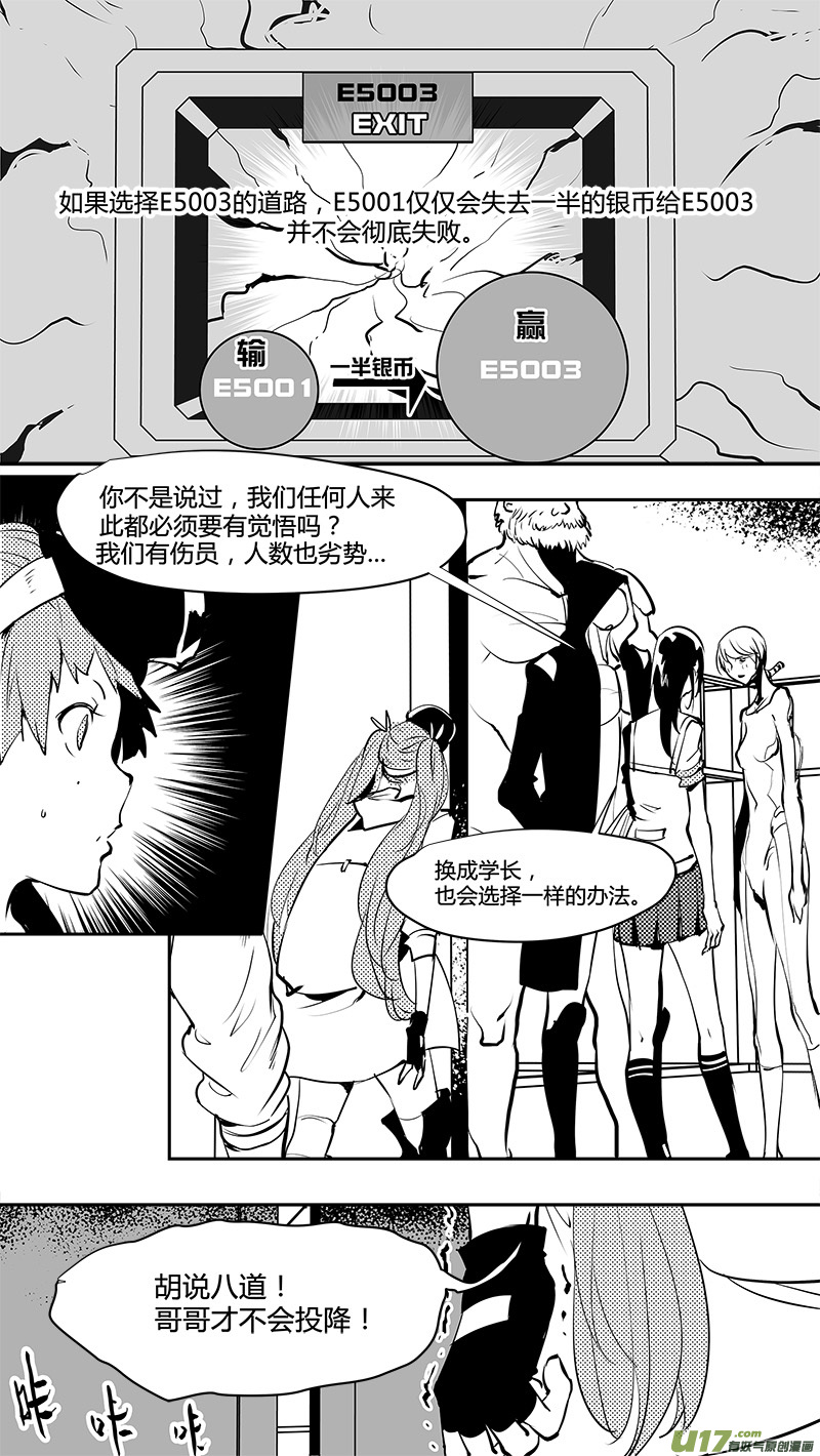 🍛请勿擅自签订契约 第159话  唯一的出路 第12页