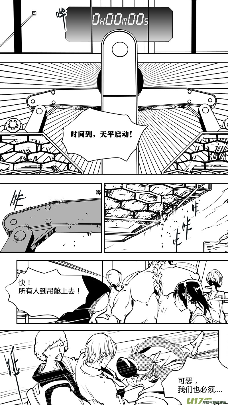 🍛请勿擅自签订契约 第159话  唯一的出路 第13页