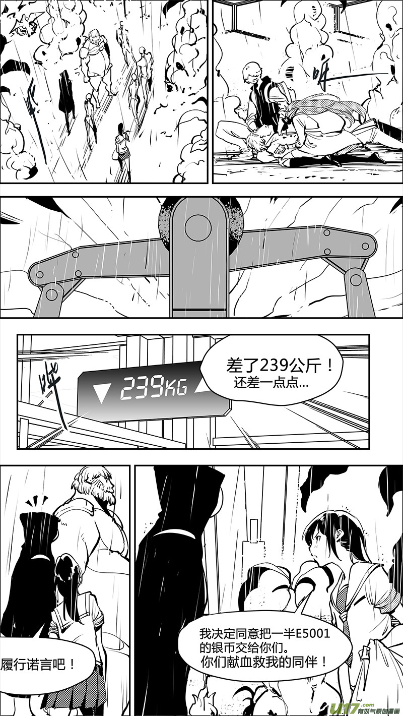 🍛请勿擅自签订契约 第159话  唯一的出路 第14页