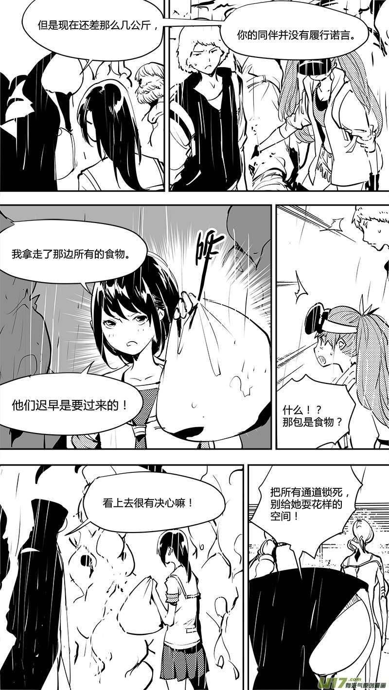 🍛请勿擅自签订契约 第159话  唯一的出路 第15页