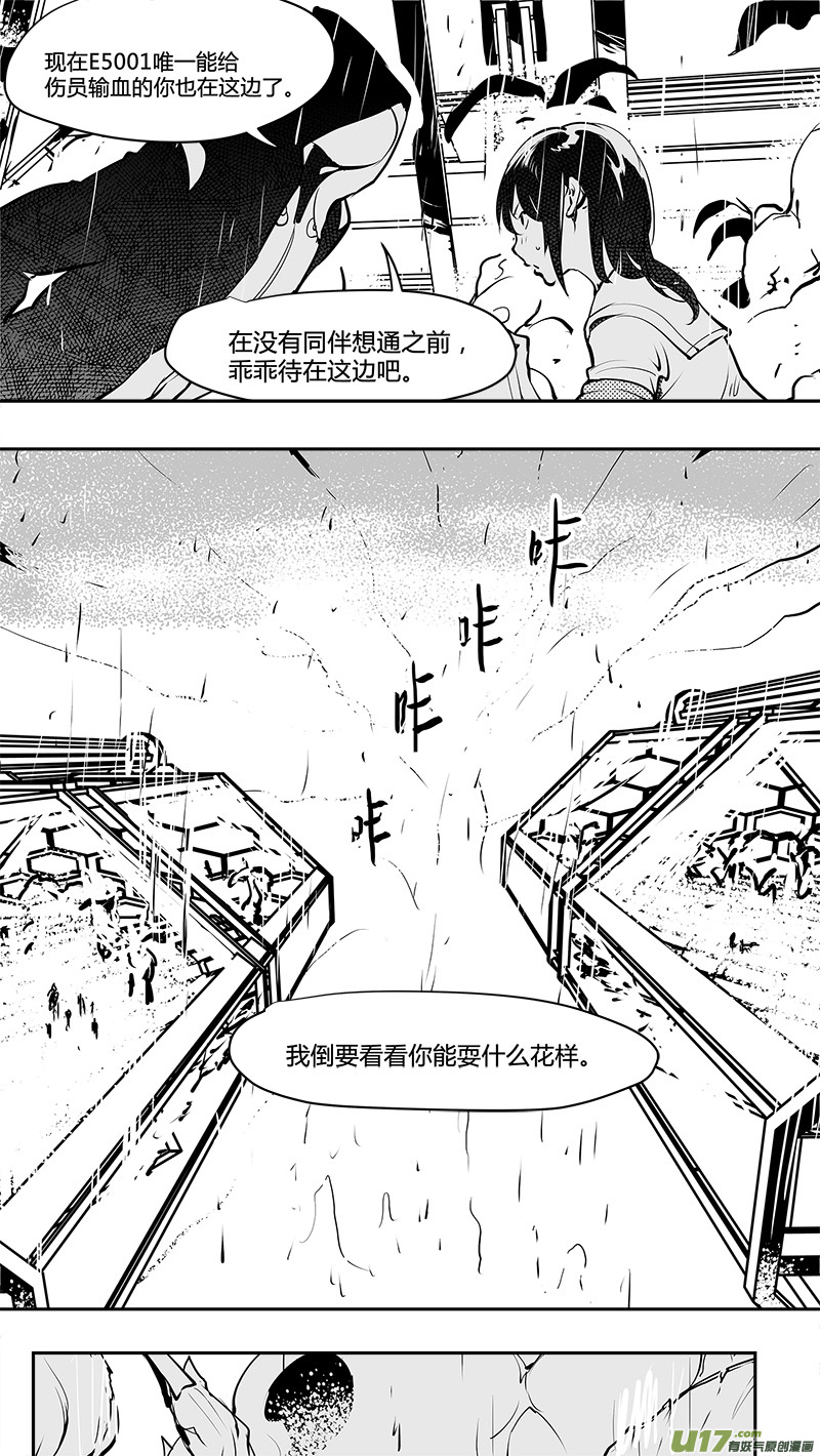 🍛请勿擅自签订契约 第159话  唯一的出路 第16页