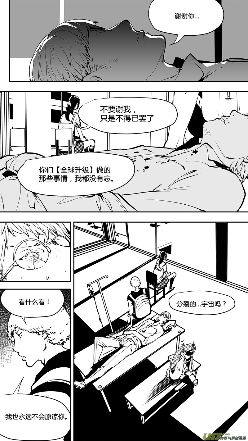 🍛请勿擅自签订契约 第159话  唯一的出路 第2页