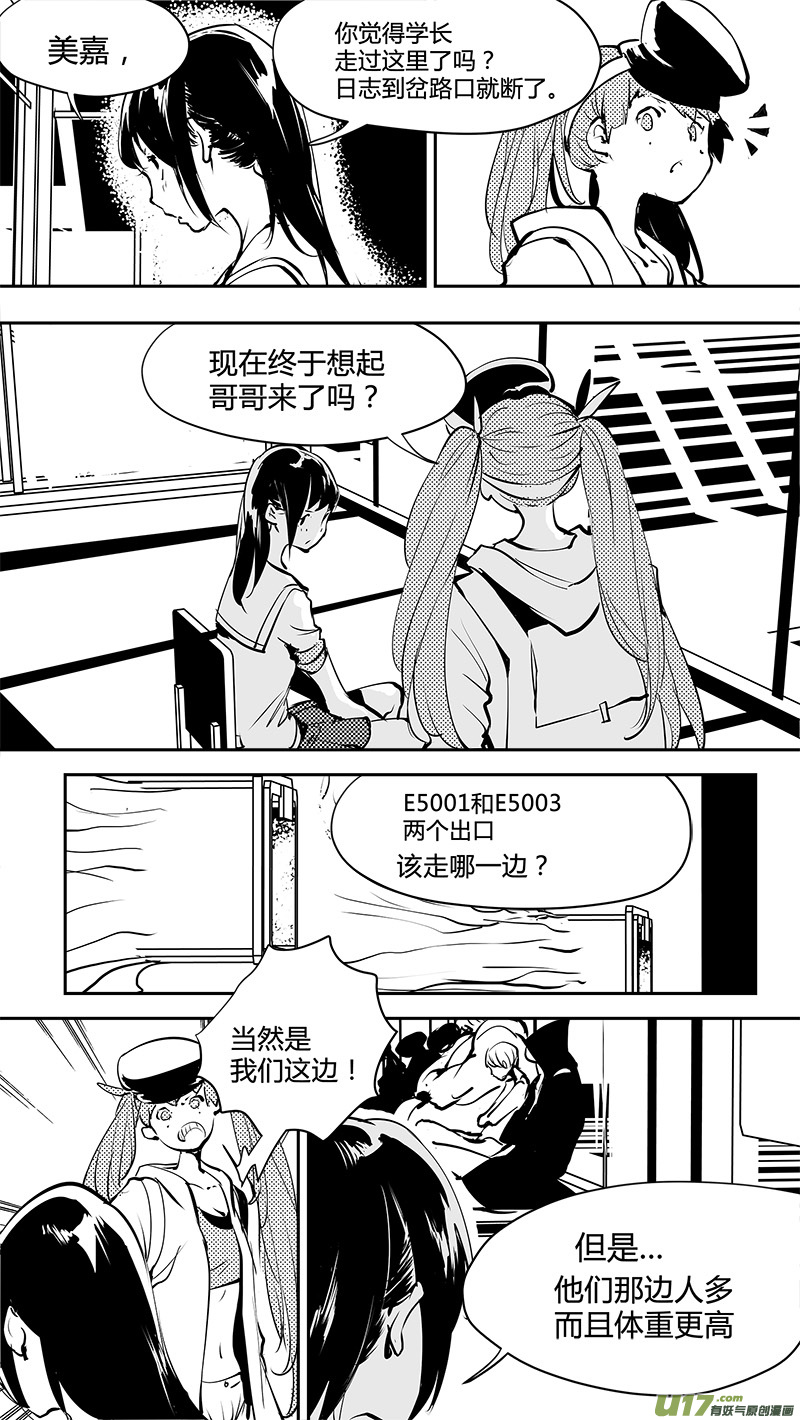 🍛请勿擅自签订契约 第159话  唯一的出路 第3页