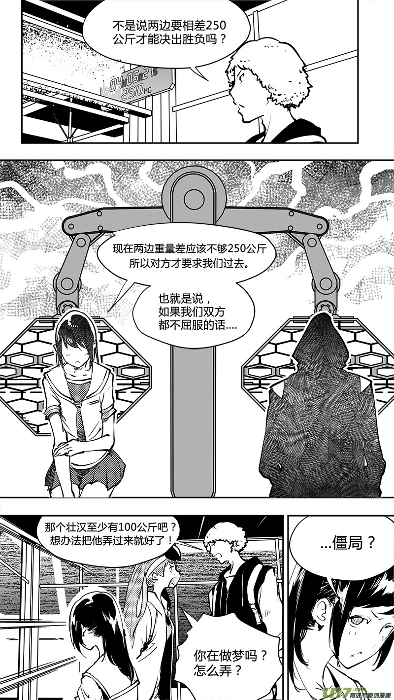 🍛请勿擅自签订契约 第159话  唯一的出路 第4页