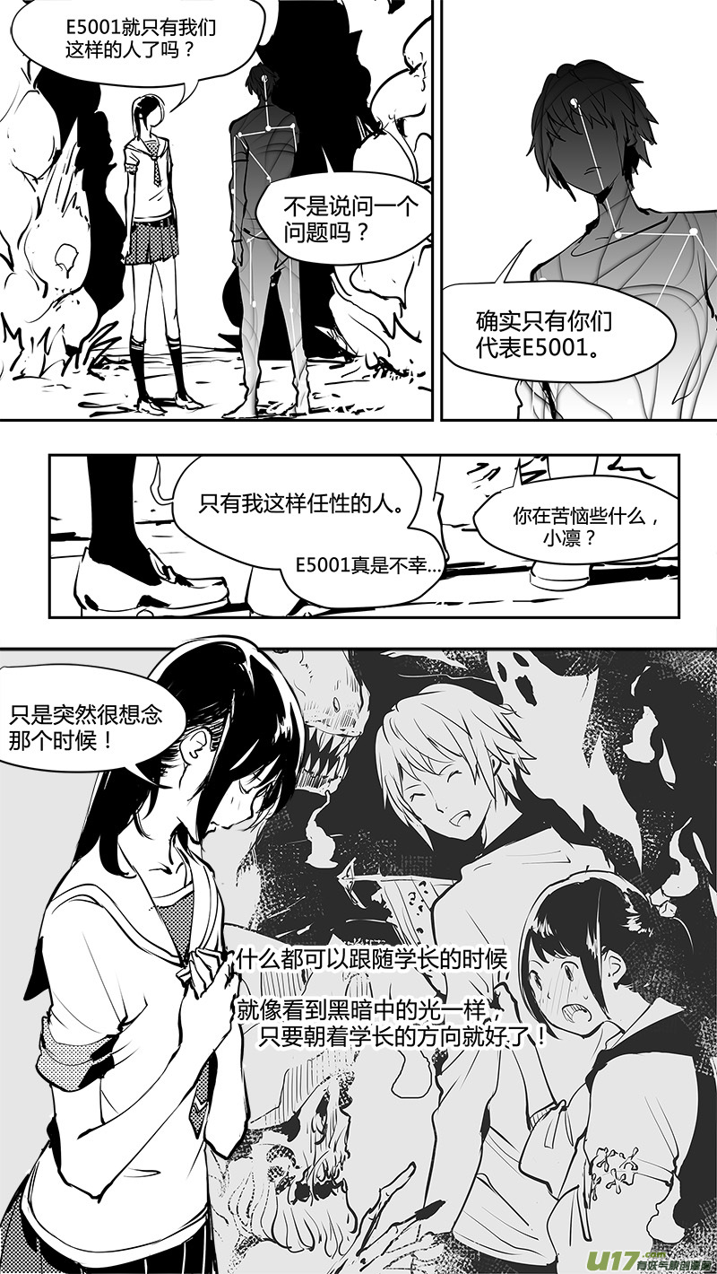 🍛请勿擅自签订契约 第159话  唯一的出路 第7页