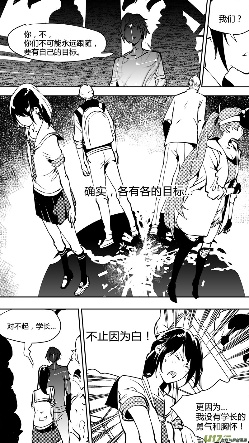🍛请勿擅自签订契约 第159话  唯一的出路 第8页