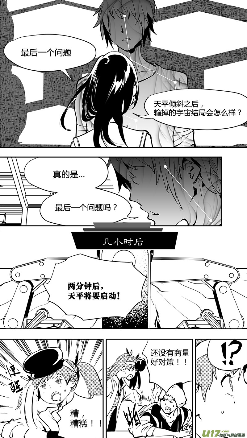 🍛请勿擅自签订契约 第159话  唯一的出路 第9页