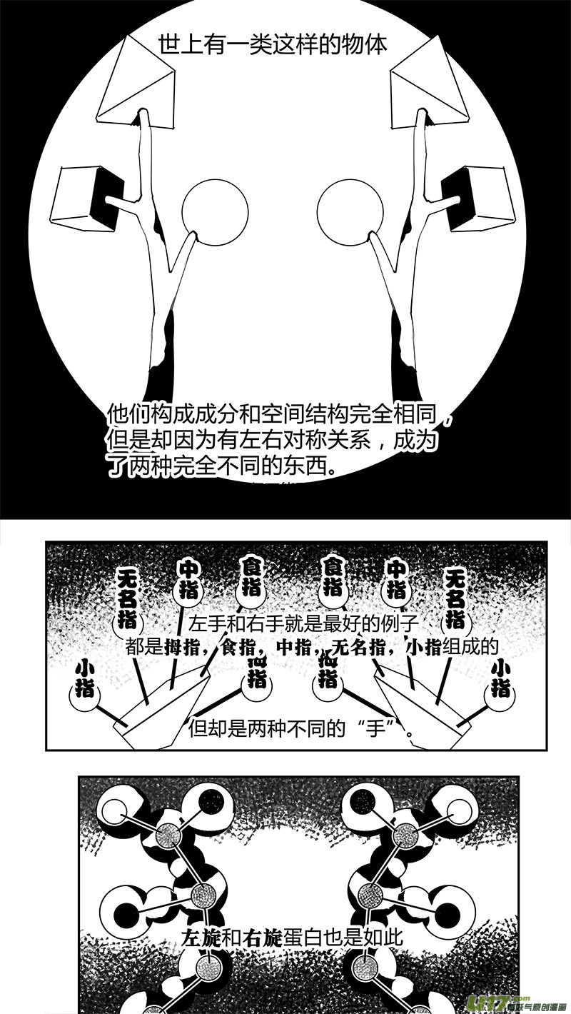🍛请勿擅自签订契约 第161话  左旋和右旋 第1页