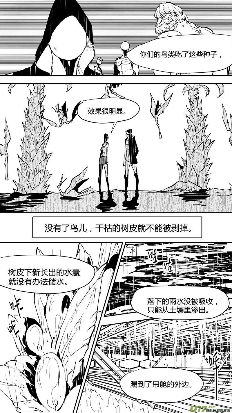 🍛请勿擅自签订契约 第161话  左旋和右旋 第11页