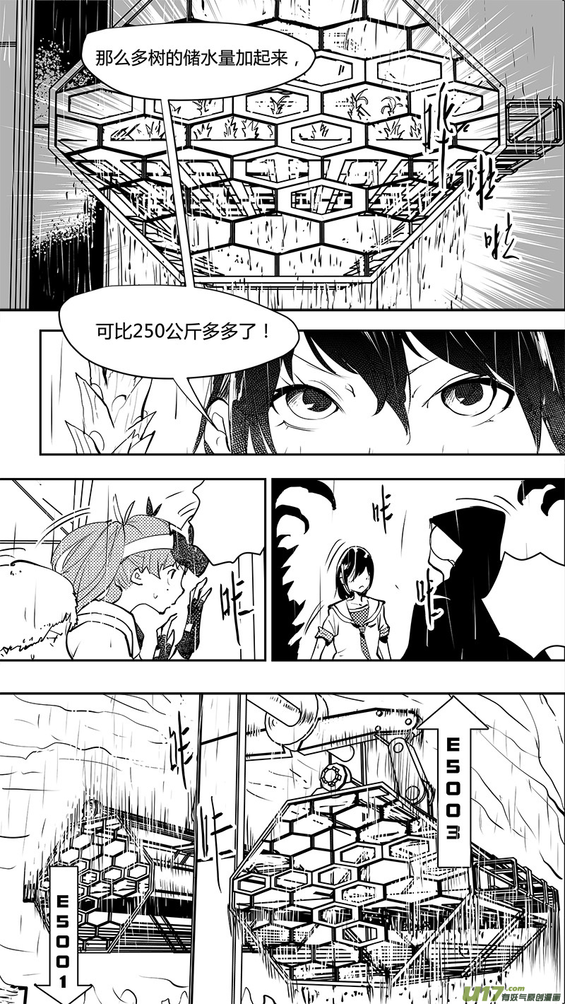 🍛请勿擅自签订契约 第161话  左旋和右旋 第12页