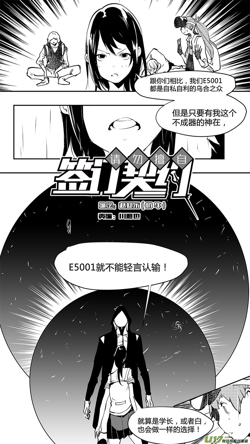 🍛请勿擅自签订契约 第161话  左旋和右旋 第13页