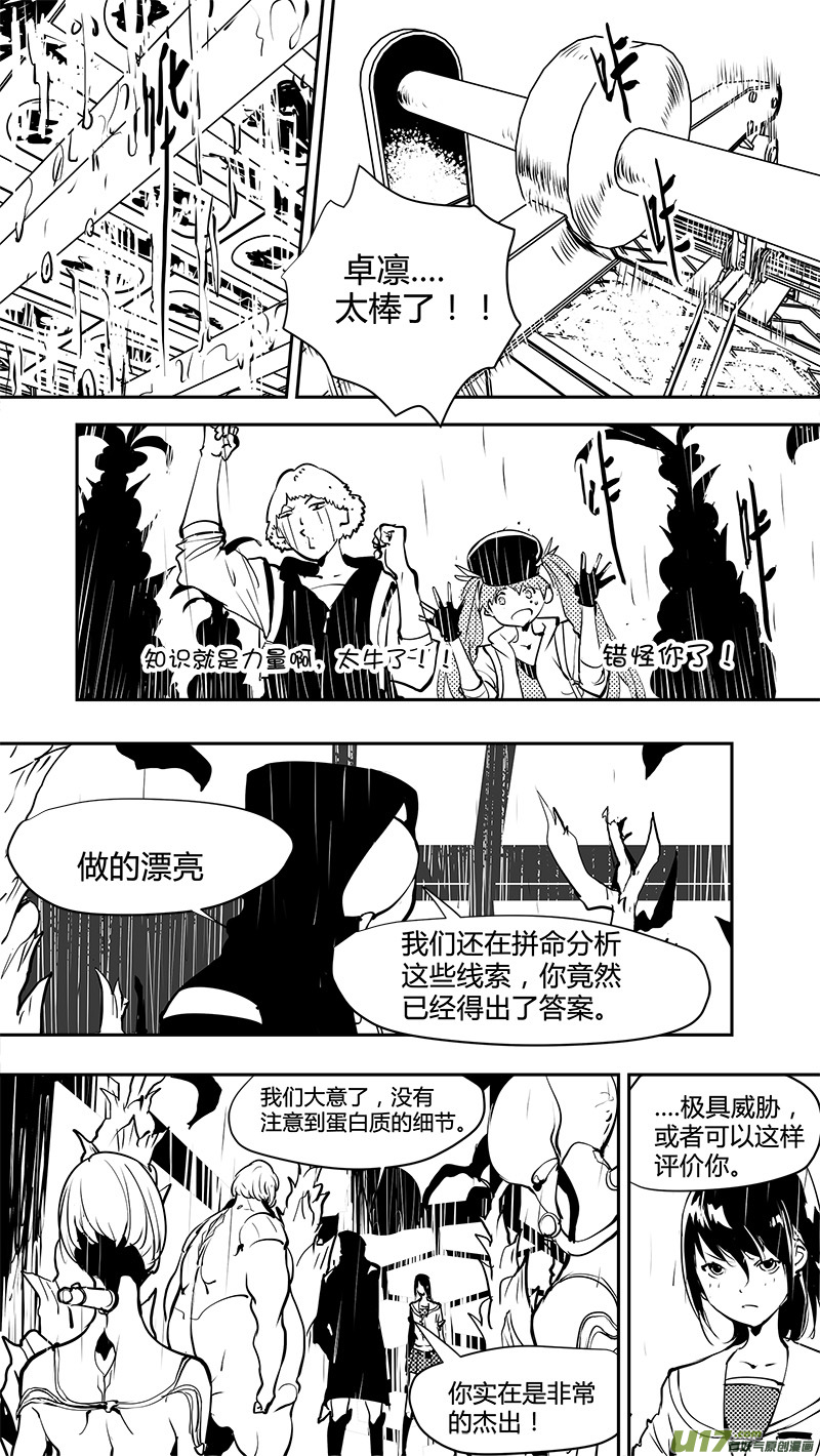 🍛请勿擅自签订契约 第161话  左旋和右旋 第14页