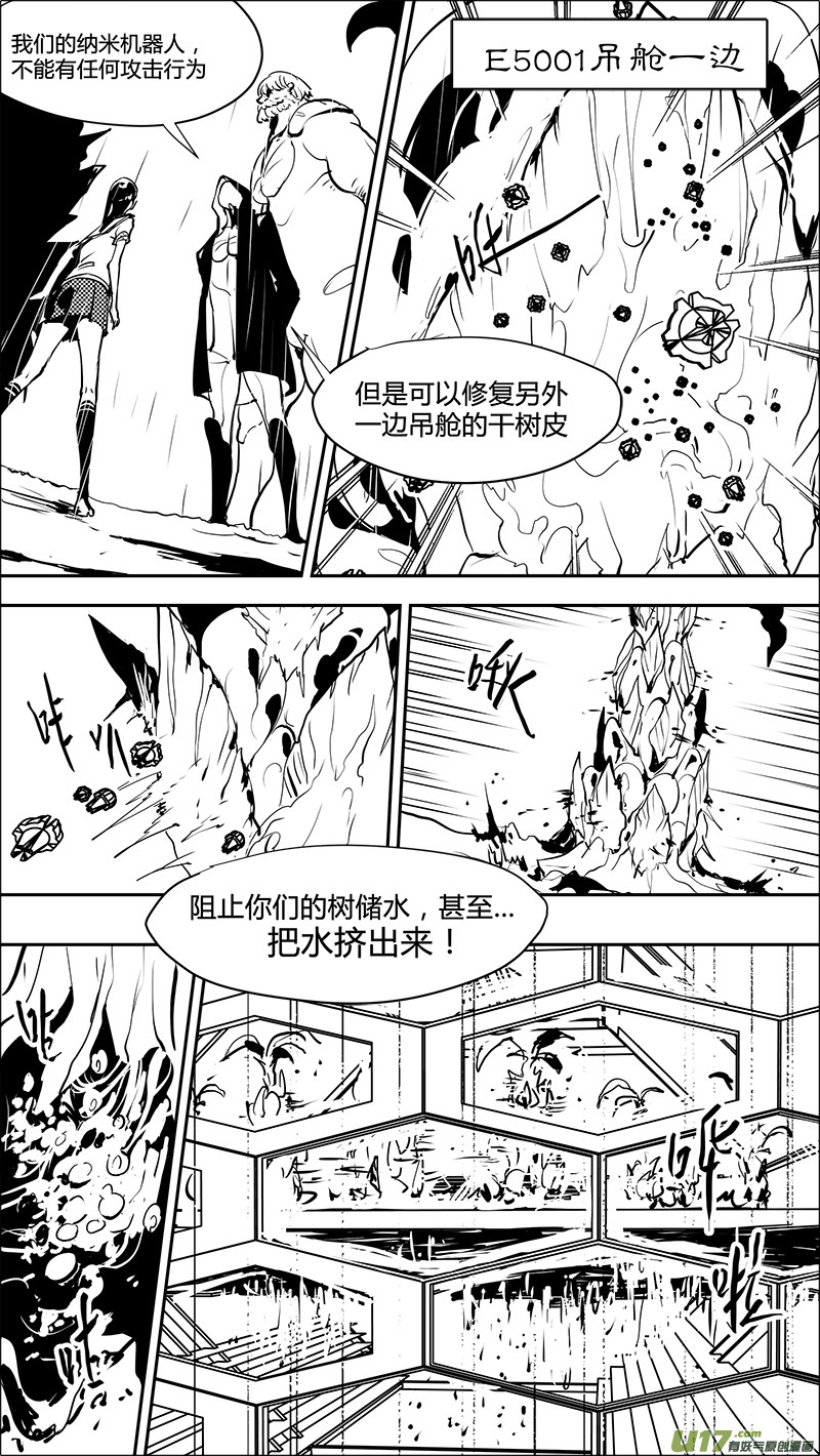 🍛请勿擅自签订契约 第161话  左旋和右旋 第16页