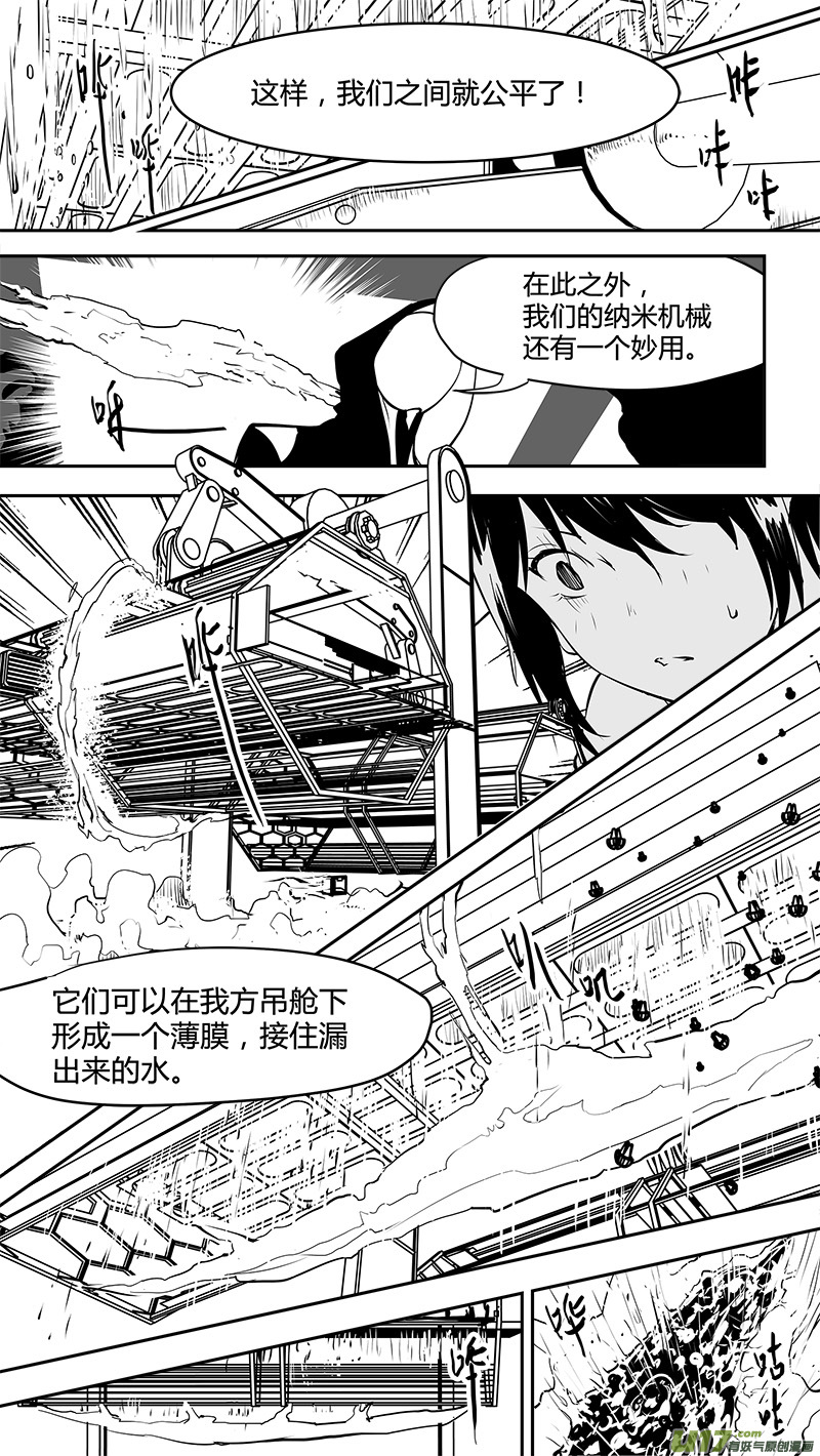 🍛请勿擅自签订契约 第161话  左旋和右旋 第17页