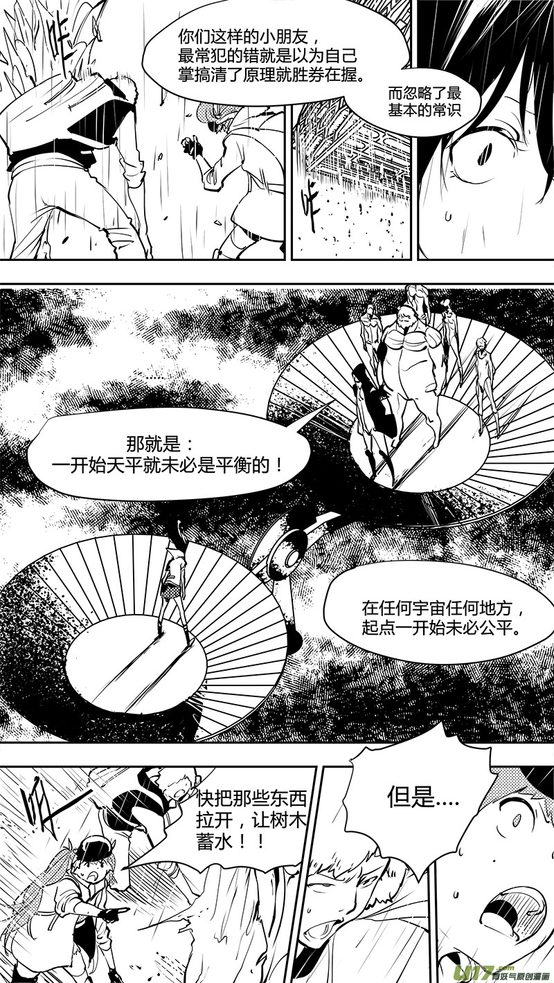 🍛请勿擅自签订契约 第161话  左旋和右旋 第19页