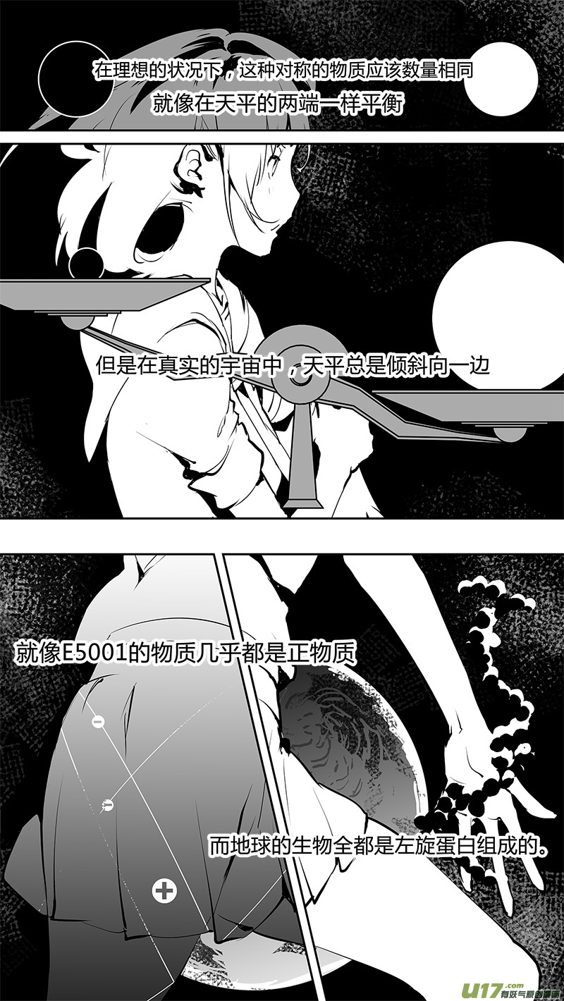 🍛请勿擅自签订契约 第161话  左旋和右旋 第2页