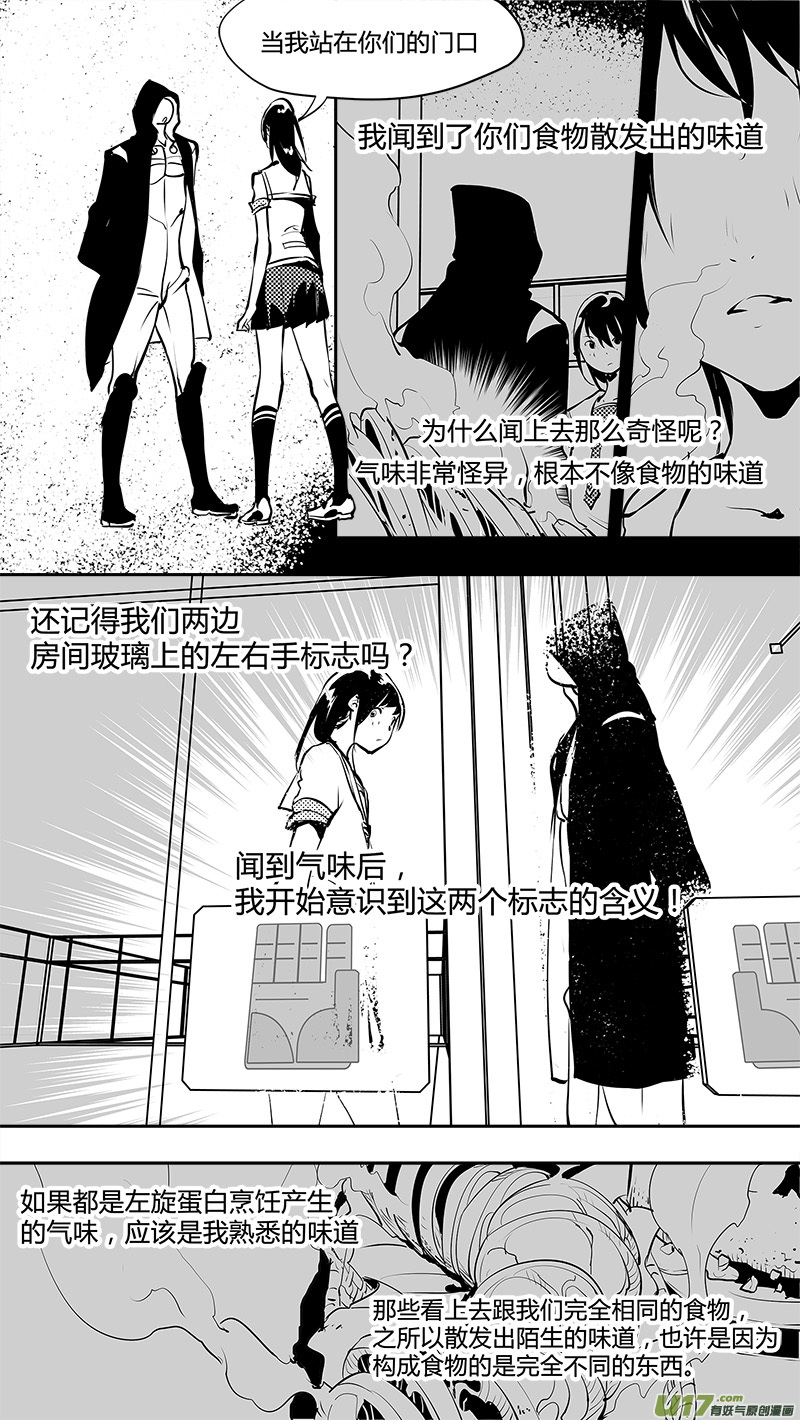 🍛请勿擅自签订契约 第161话  左旋和右旋 第3页