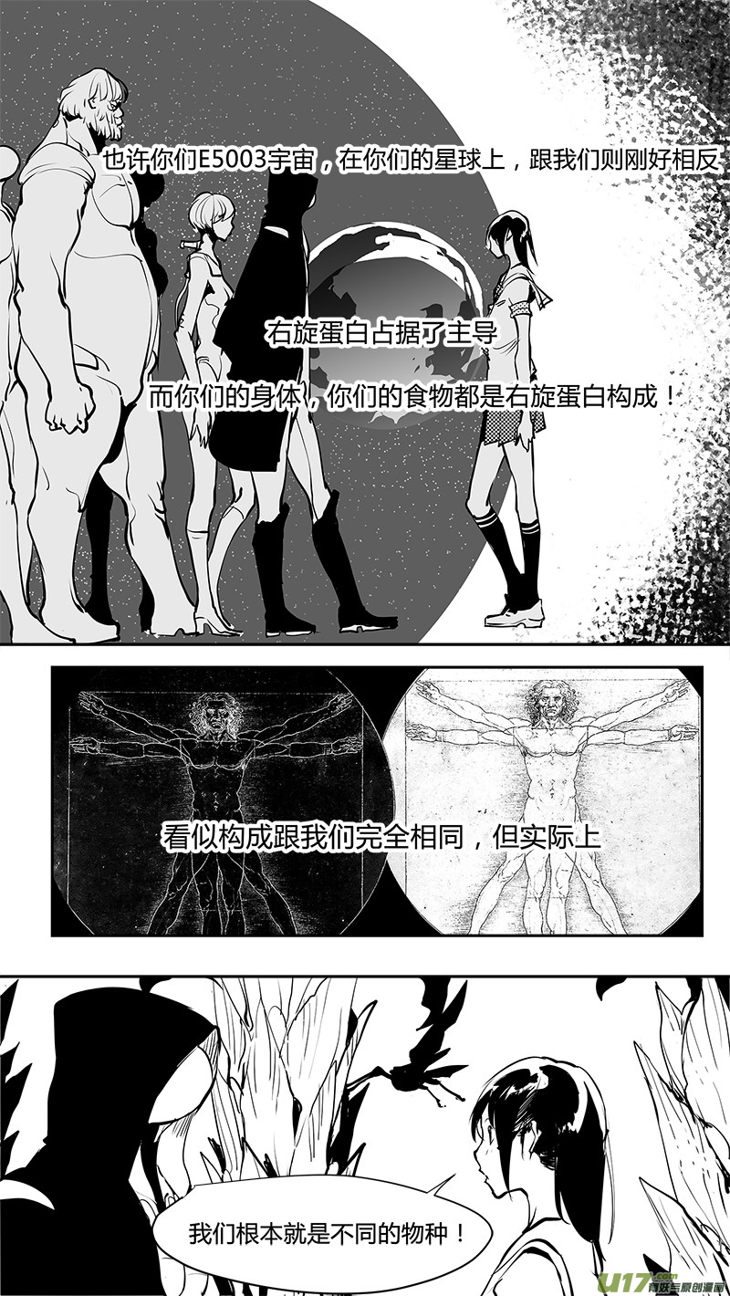 🍛请勿擅自签订契约 第161话  左旋和右旋 第4页