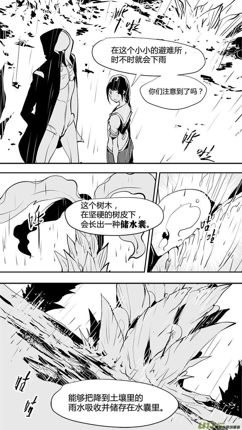 🍛请勿擅自签订契约 第161话  左旋和右旋 第7页