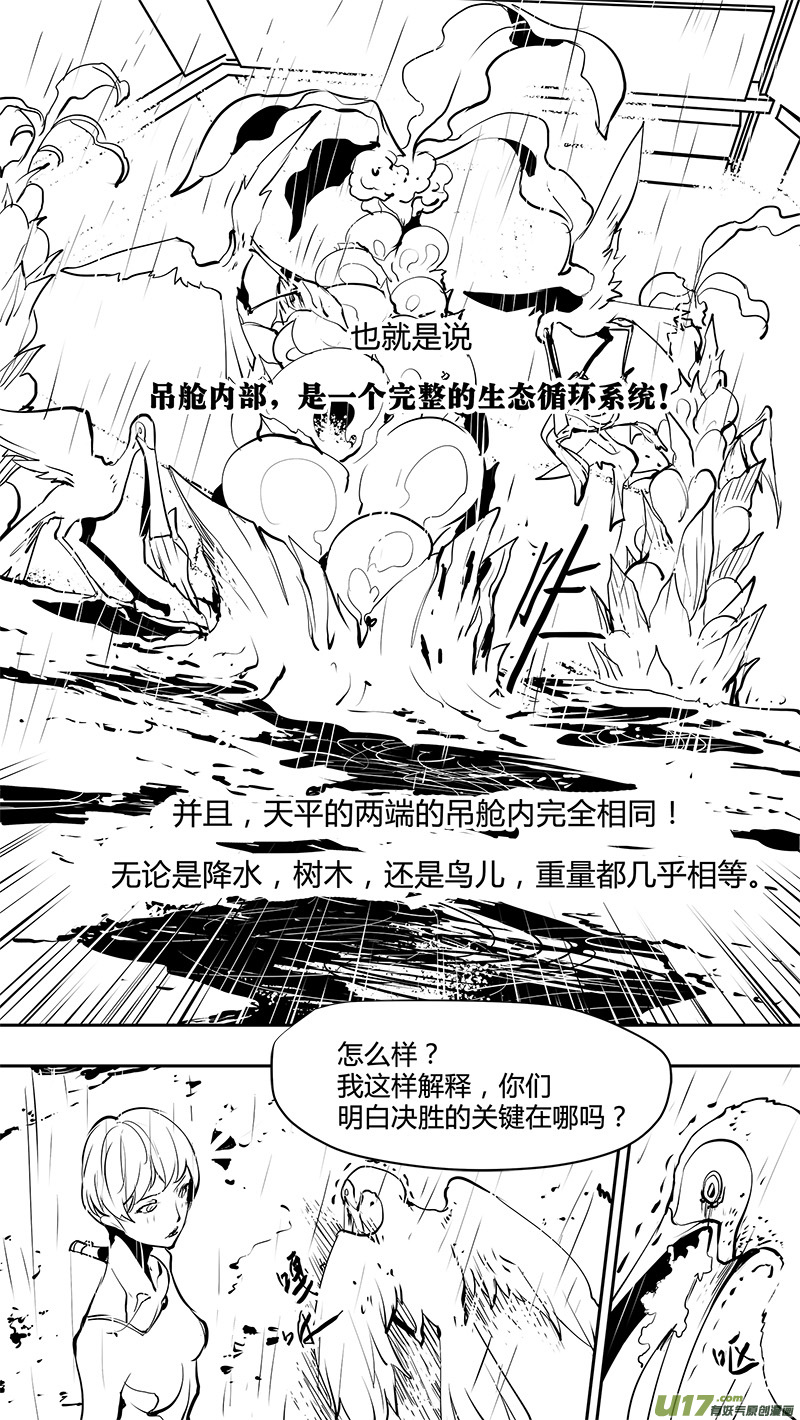 🍛请勿擅自签订契约 第161话  左旋和右旋 第9页
