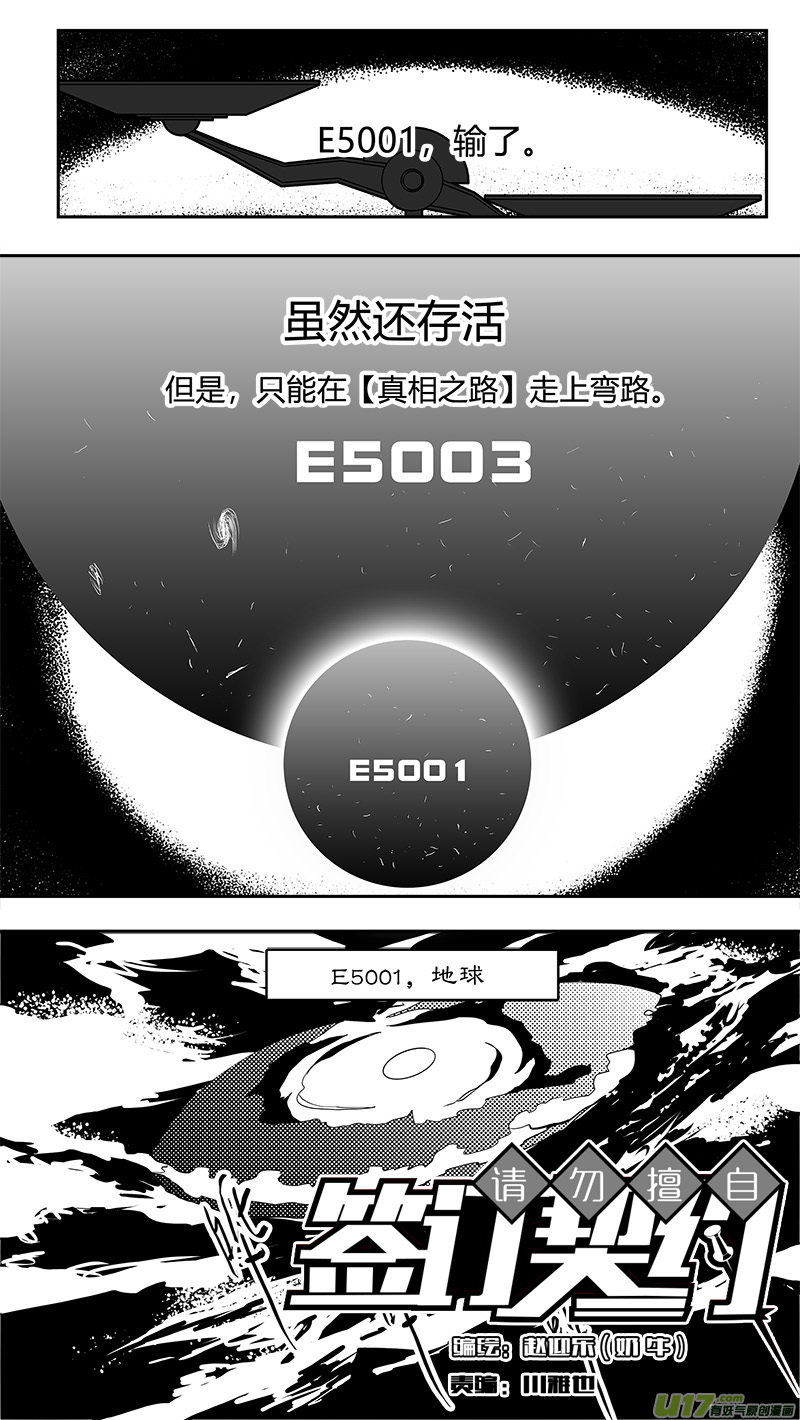 🍛请勿擅自签订契约 第163话  回到地球 第1页