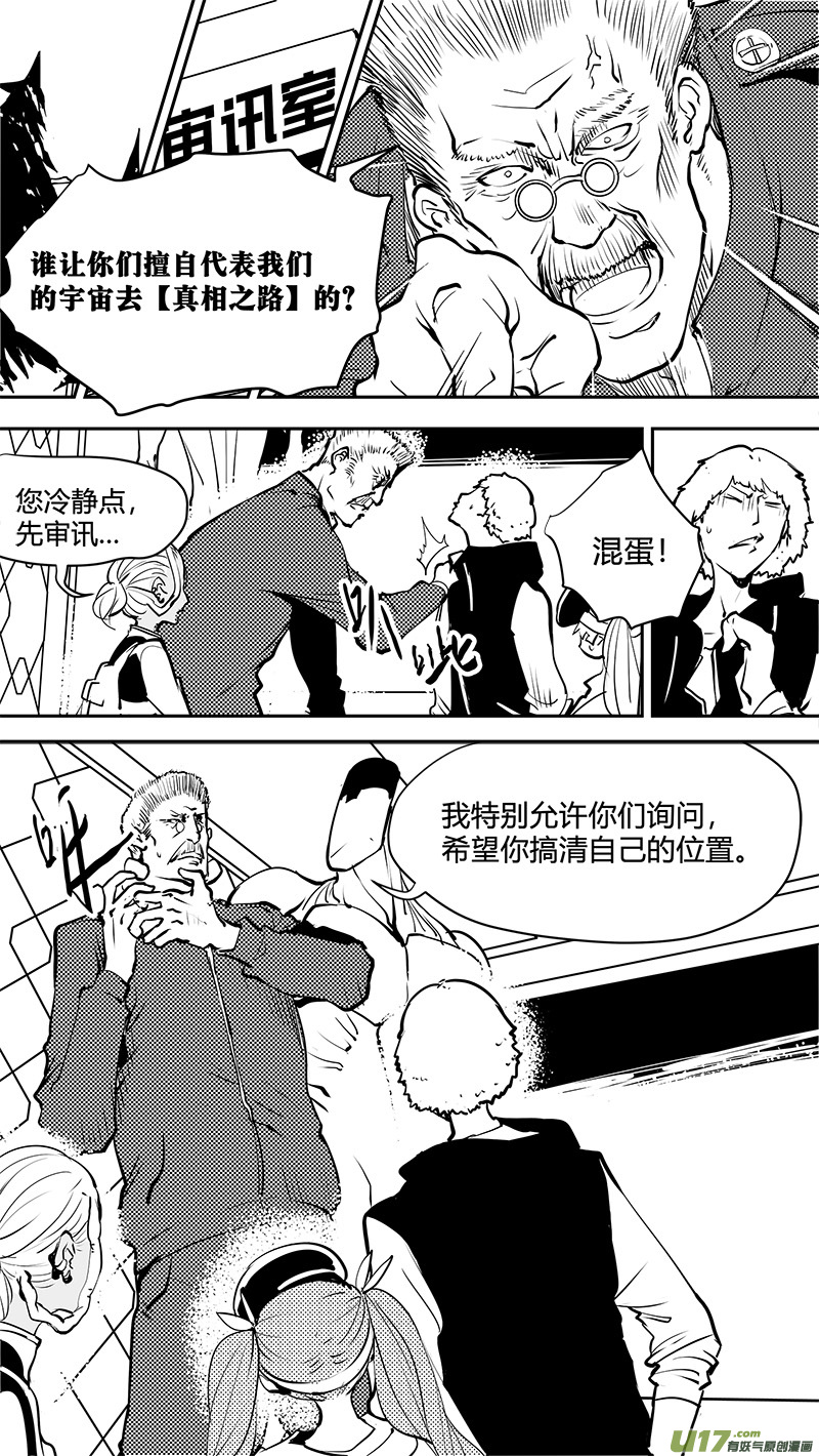 🍛请勿擅自签订契约 第163话  回到地球 第11页