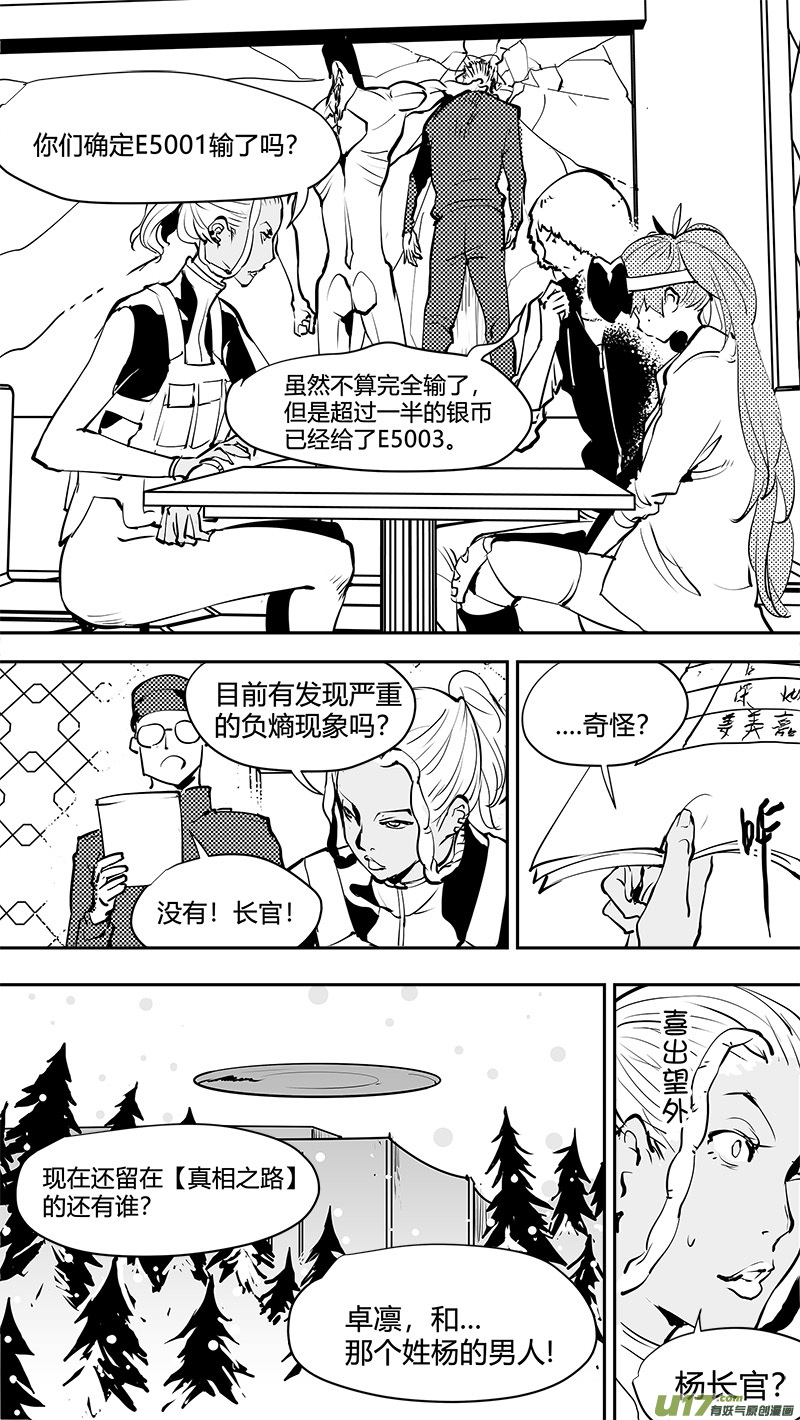 🍛请勿擅自签订契约 第163话  回到地球 第12页