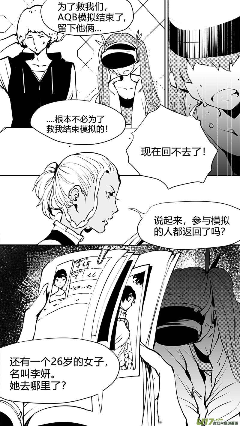 🍛请勿擅自签订契约 第163话  回到地球 第13页