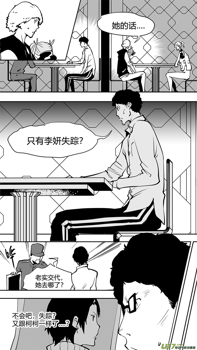 🍛请勿擅自签订契约 第163话  回到地球 第14页