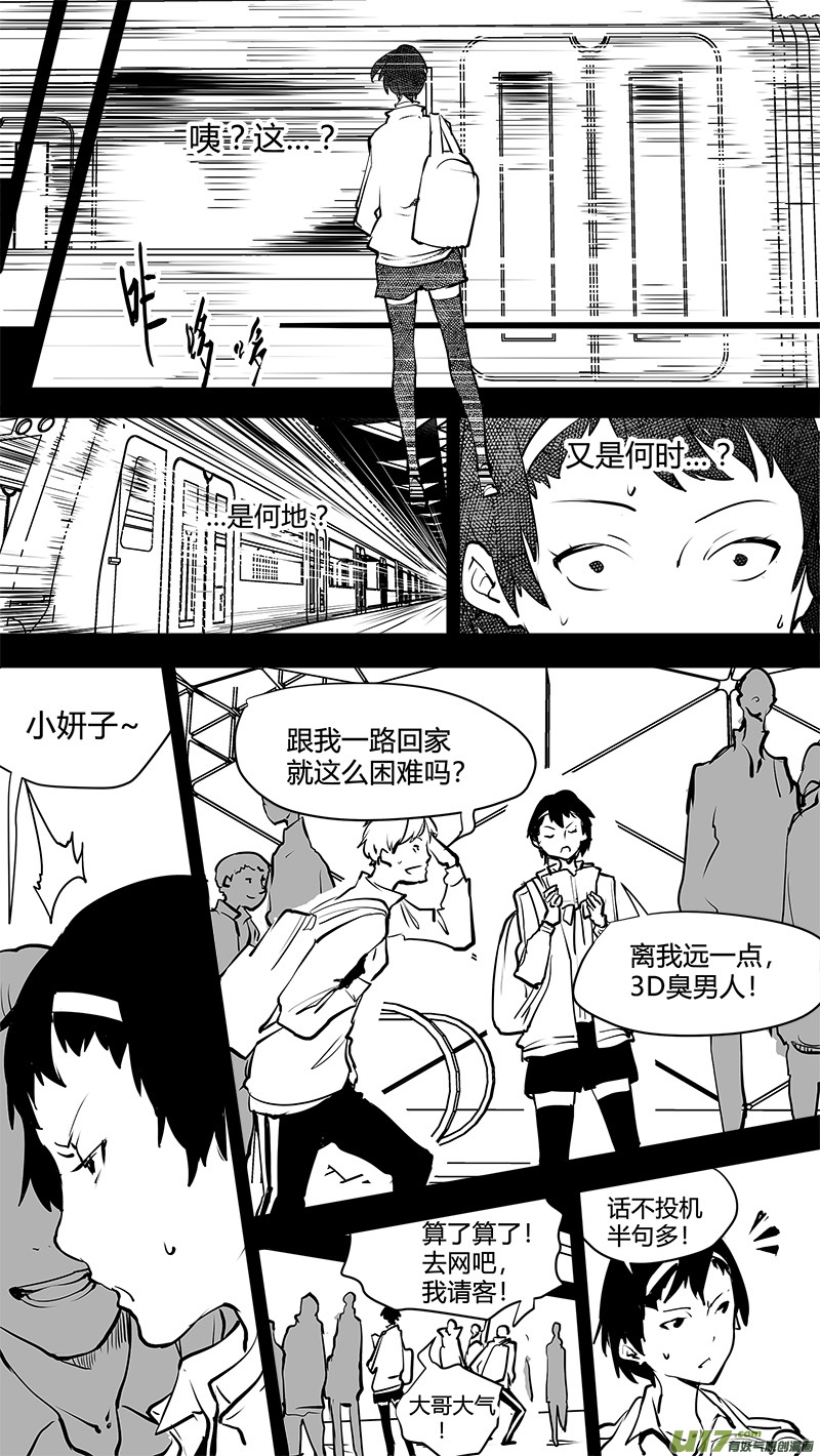 🍛请勿擅自签订契约 第163话  回到地球 第16页