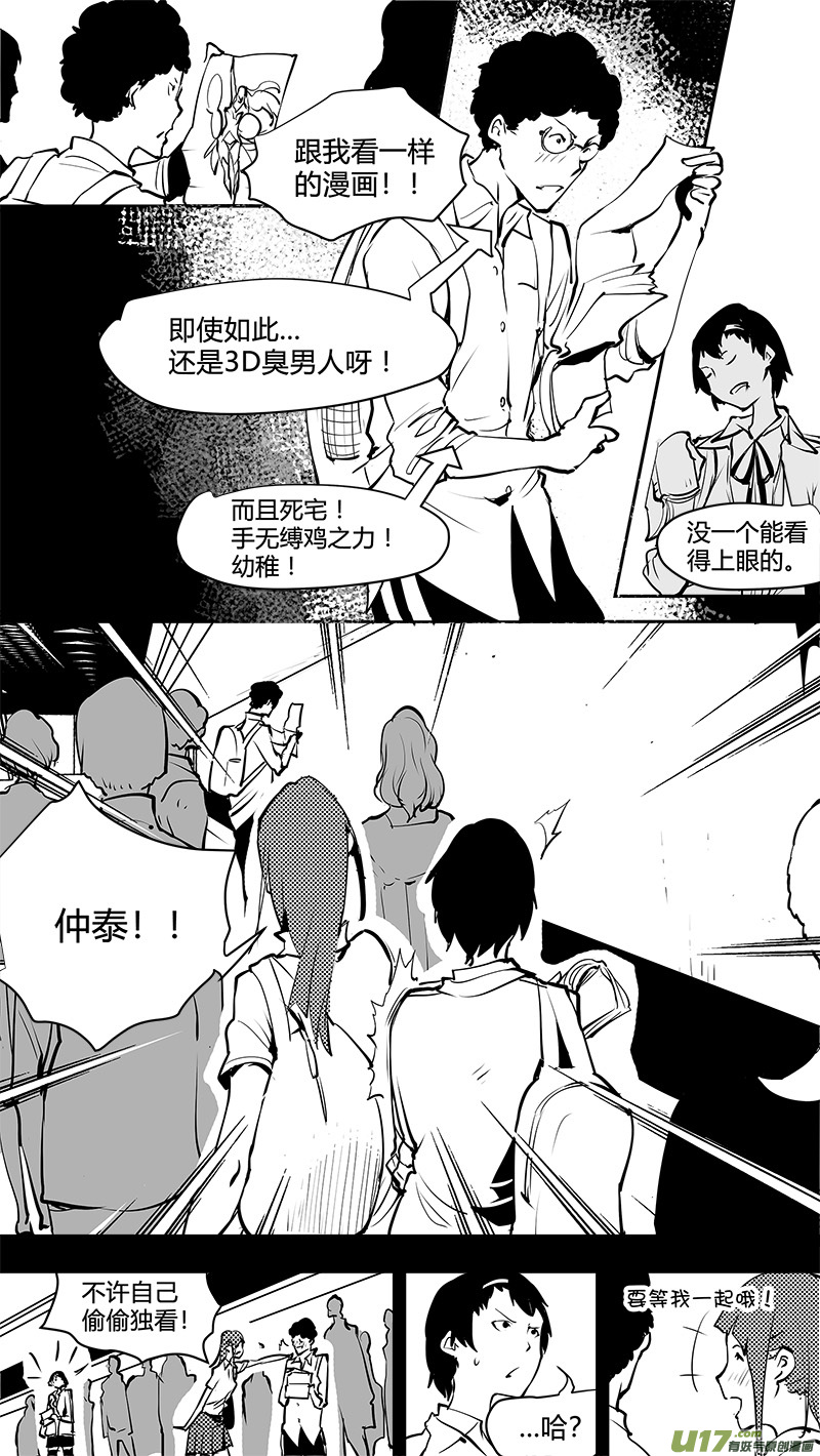 🍛请勿擅自签订契约 第163话  回到地球 第17页